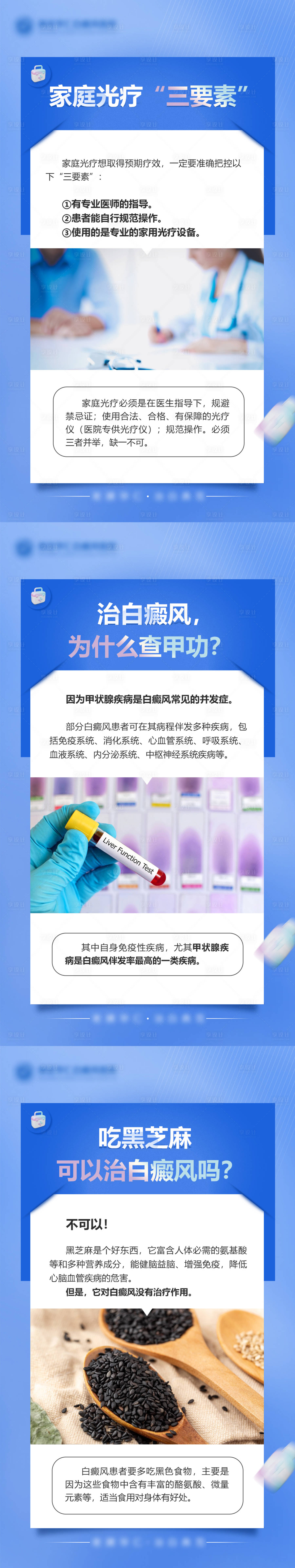 源文件下載【享設(shè)計(jì)】搜索編號(hào)：13280014142906536【皮膚醫(yī)療科普知識(shí)】