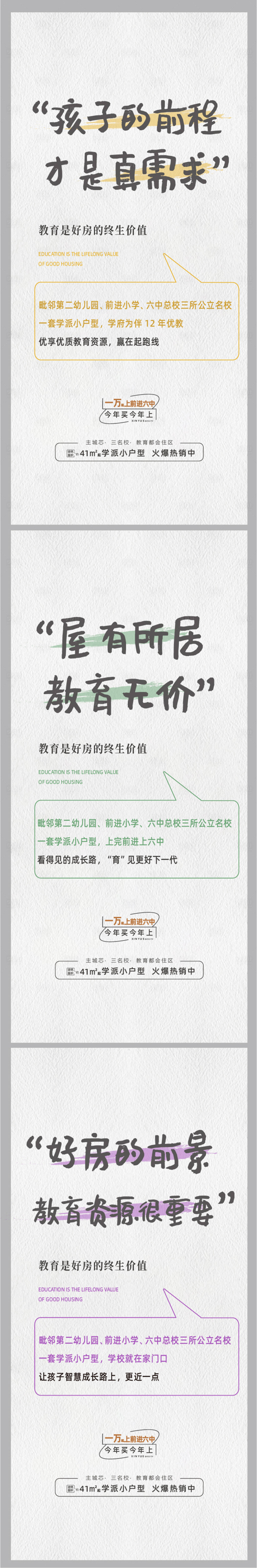 源文件下載【享設計】搜索編號：52230014396436231【房地產學區價值點系列海報】