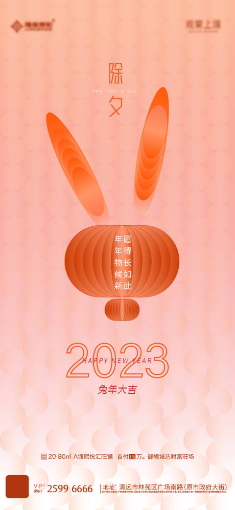 源文件下載【享設(shè)計】搜索編號：31760014253022234【除夕海報】