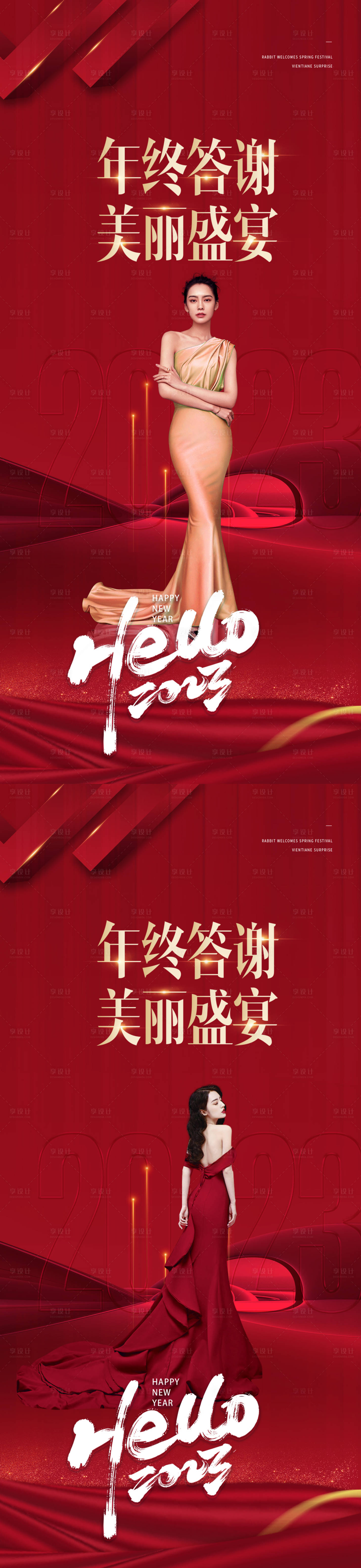 源文件下載【享設(shè)計(jì)】搜索編號(hào)：96370014063616105【醫(yī)美年會(huì)晚宴海報(bào)】