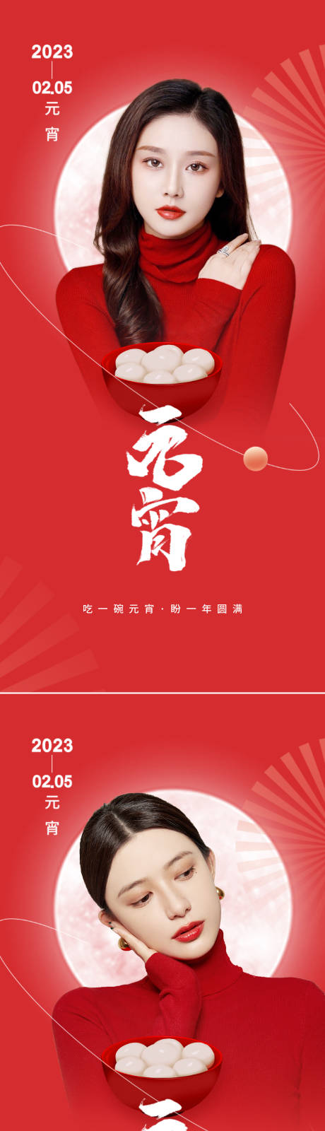 源文件下载【医美元宵节海报】编号：88240014173837540