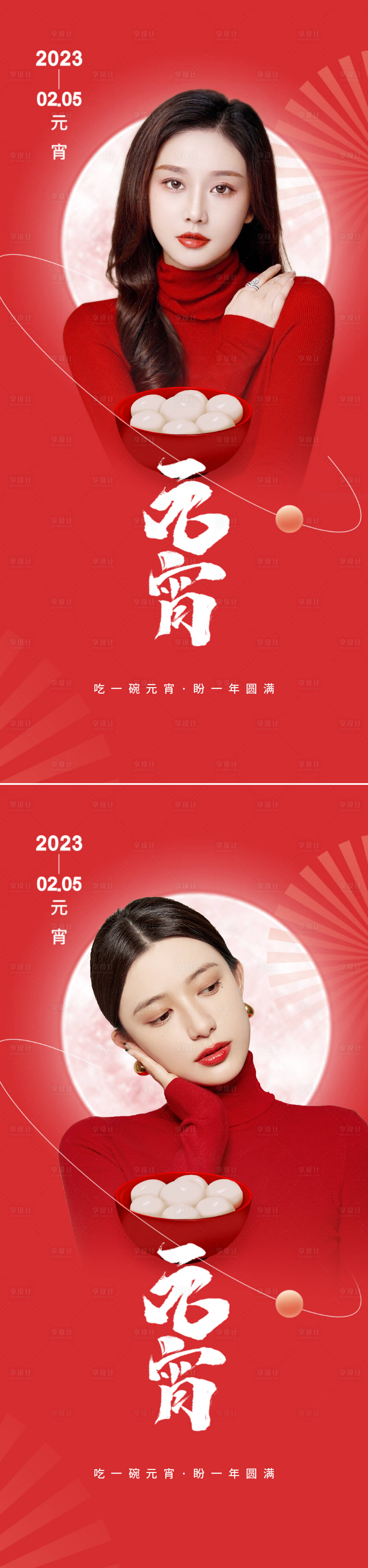 源文件下载【享设计】搜索编号：88240014173837540【医美元宵节海报】