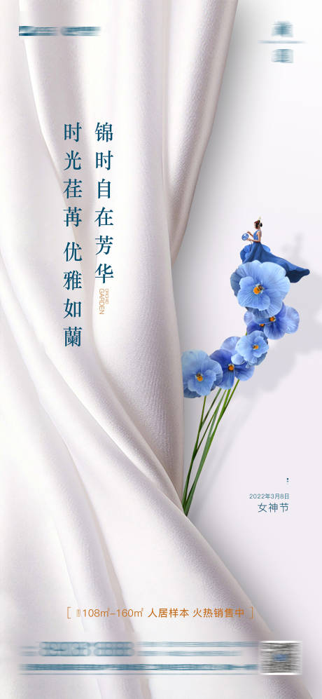 源文件下载【地产女神节海报】编号：42930014308089750