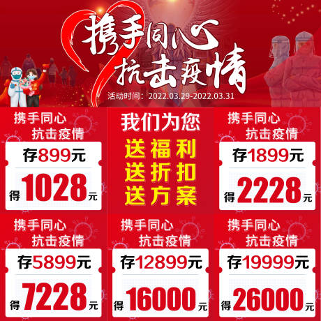 源文件下载【抗疫九宫格朋友圈系列海报】编号：57310014097456661