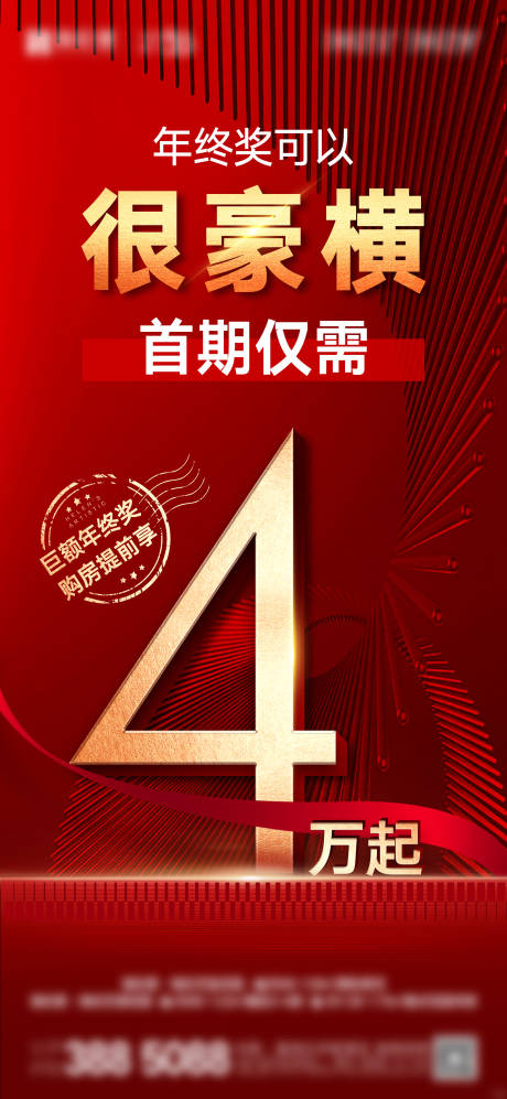 源文件下载【地产热销海报】编号：13450014104342036