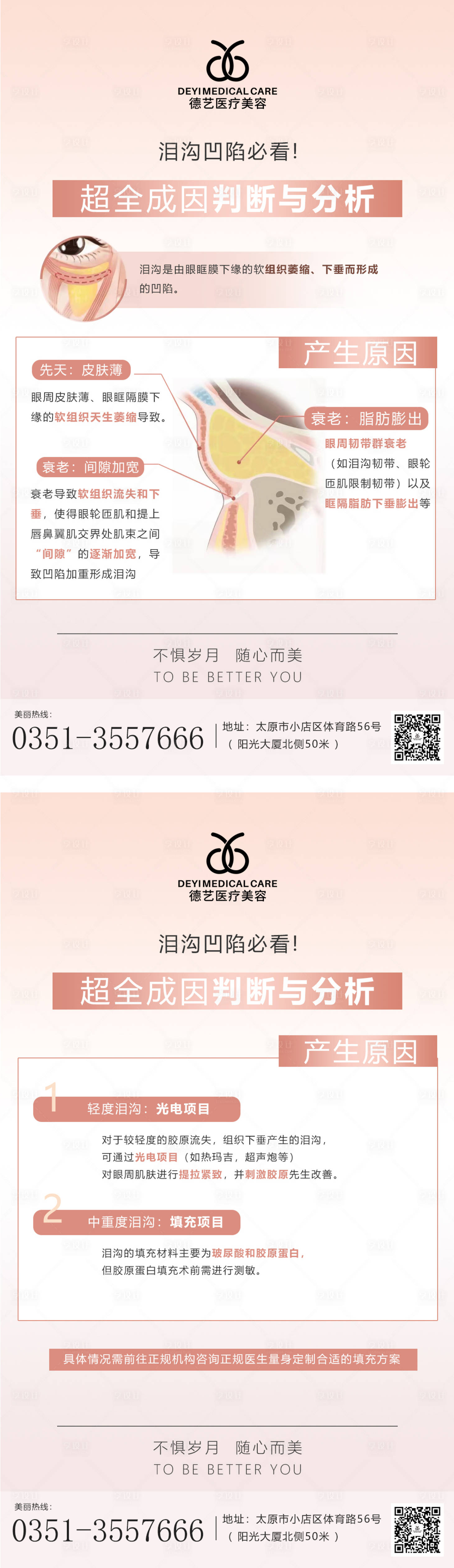 源文件下载【医美科普宣传 】编号：87450014395881868