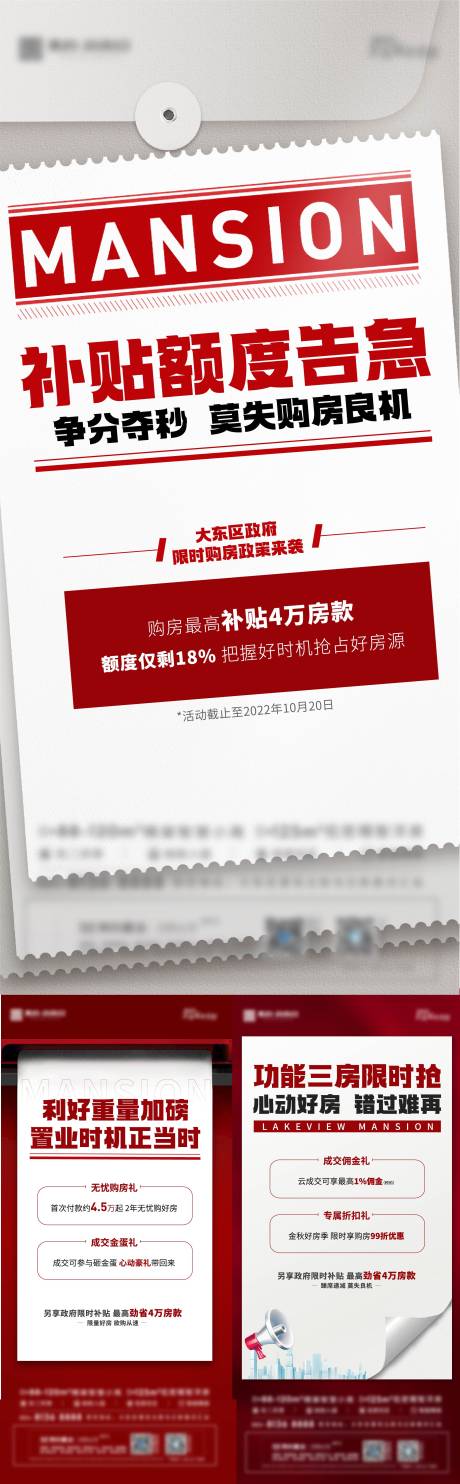 源文件下载【地产项目政策海报】编号：99050014103422989