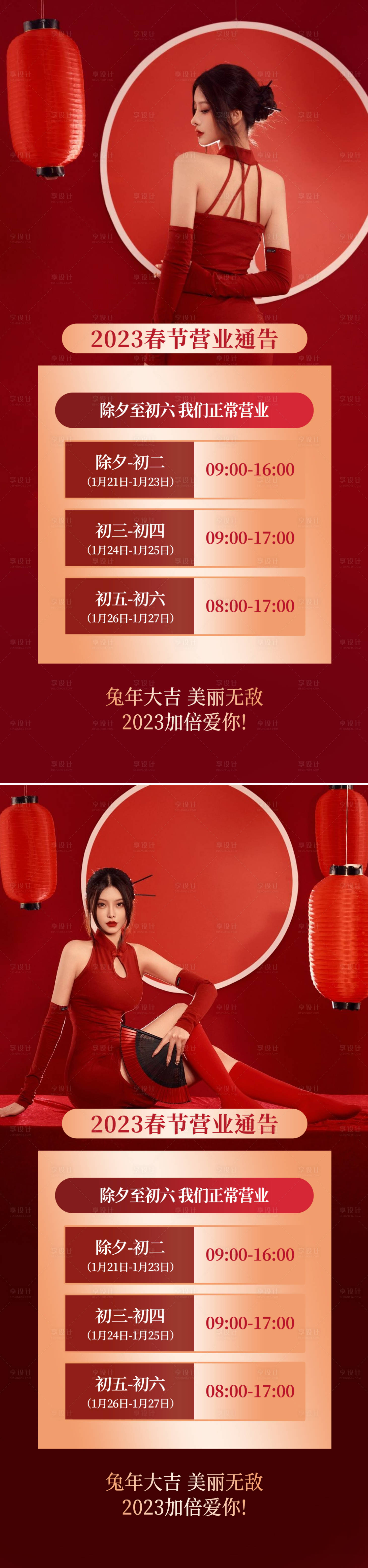 源文件下载【享设计】搜索编号：97490014140395179【医美整形放假通知喜庆系列海报】