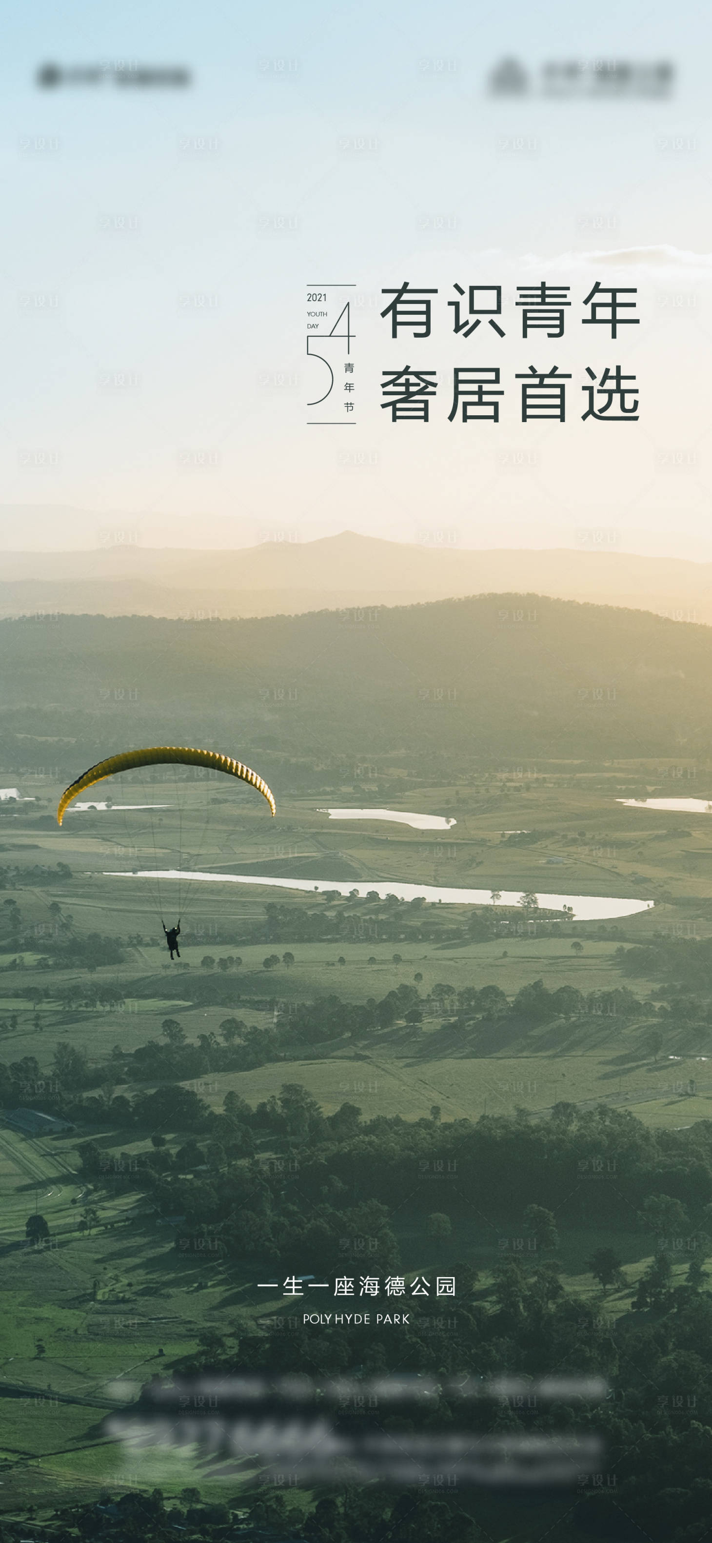 源文件下载【享设计】搜索编号：97110014145949283【青年节海报】