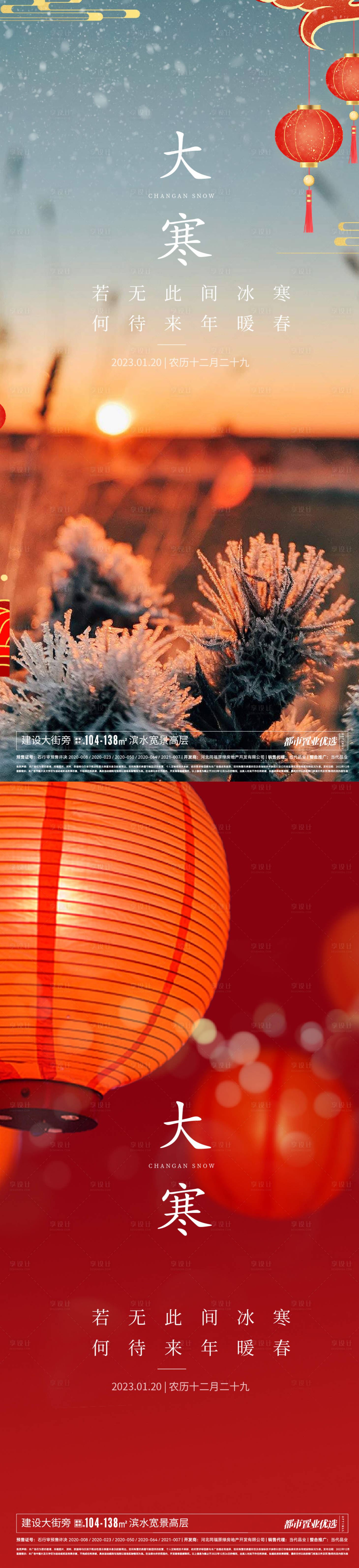源文件下载【享设计】搜索编号：97200014076609860【大寒节气系列海报】