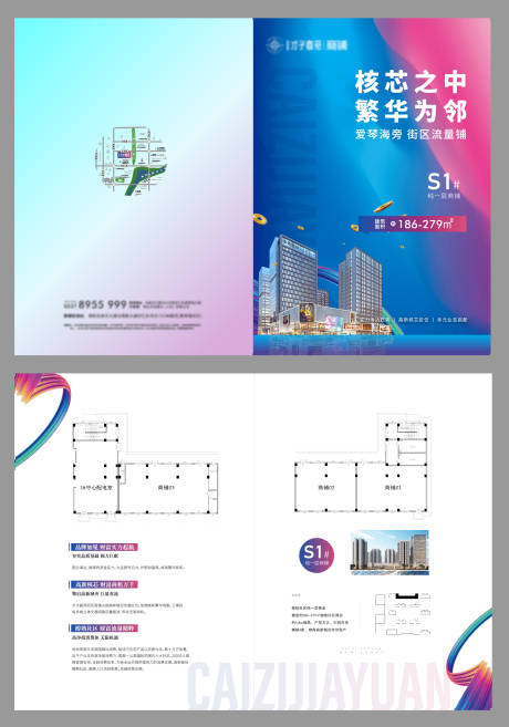 源文件下载【商铺地产户型折页】编号：84610014116344486