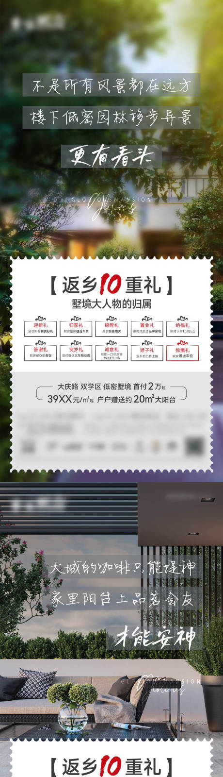源文件下载【地产返乡置业系列十重礼海报】编号：52740014268306460