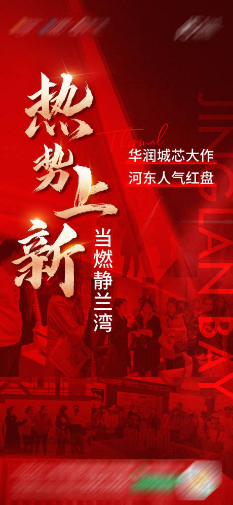 源文件下载【热销人气海报】编号：20230101194342200