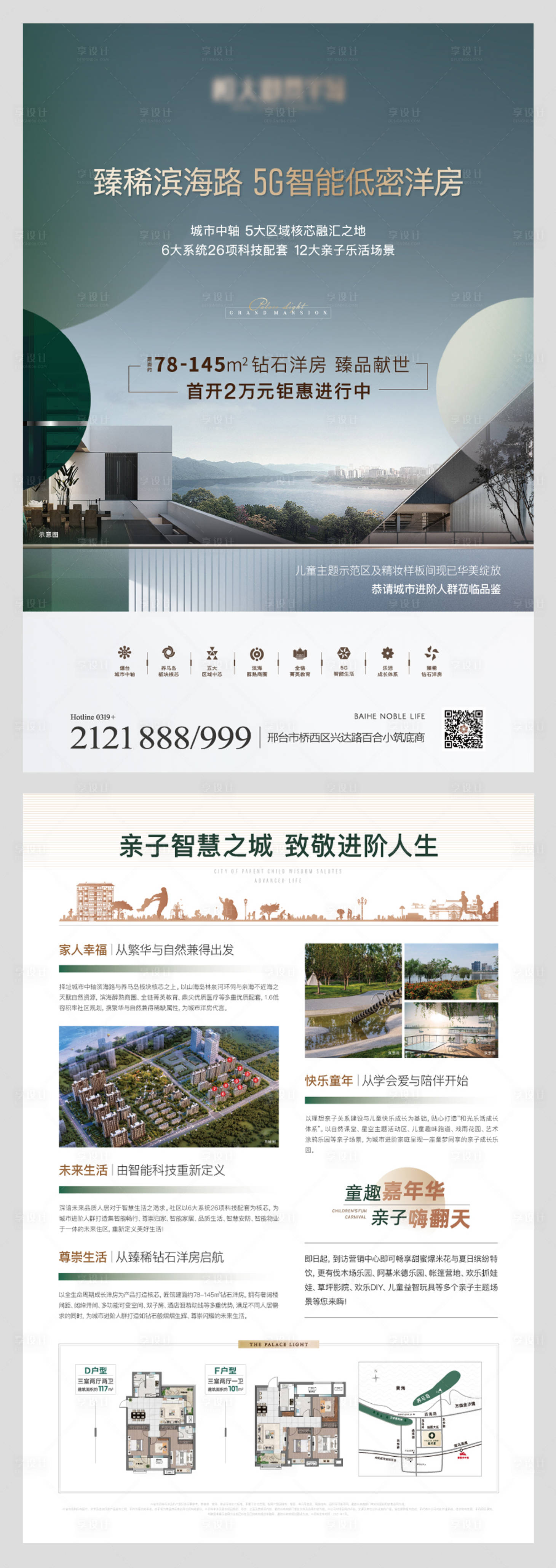 源文件下载【地产洋房DM宣传单】编号：48520014181298639