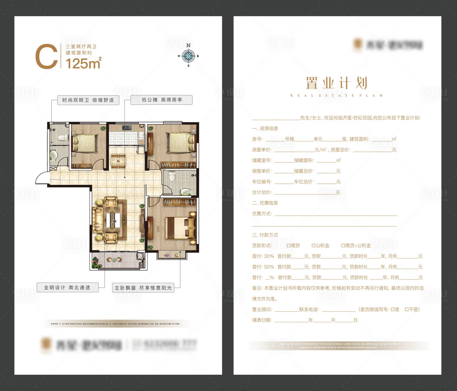 源文件下载【享设计】搜索编号：27900014212316743【户型单页】