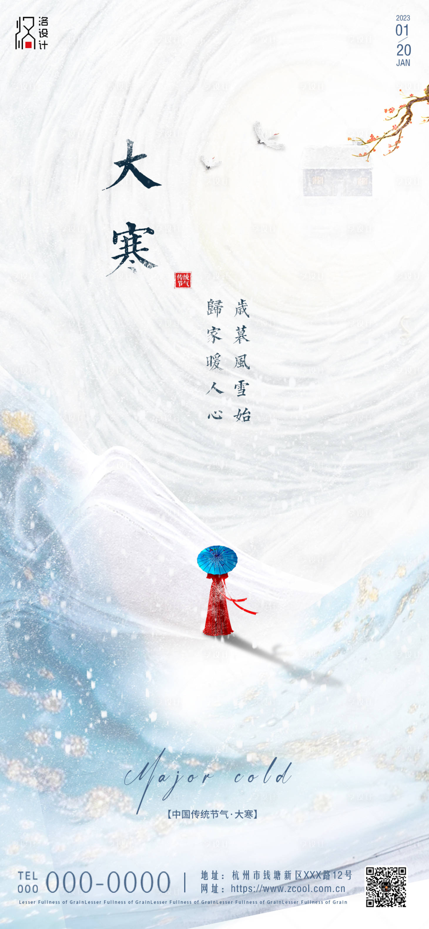 源文件下載【享設計】搜索編號：60860014393266521【大寒海報】