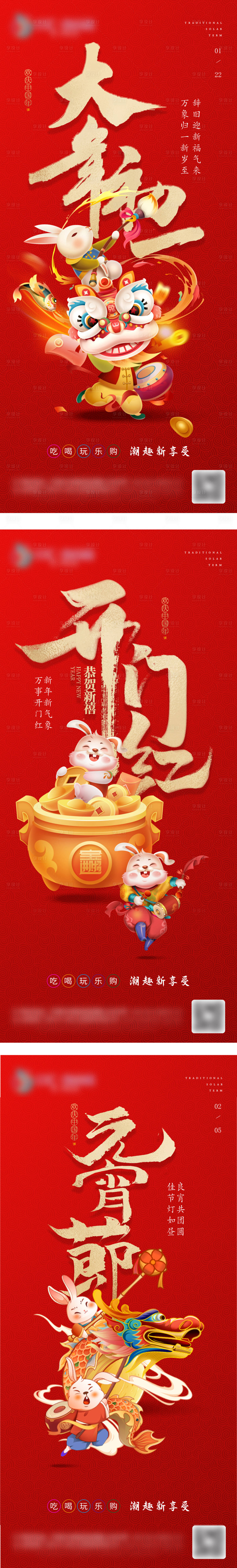 源文件下載【享設計】搜索編號：62730014216105362【春節系列海報】