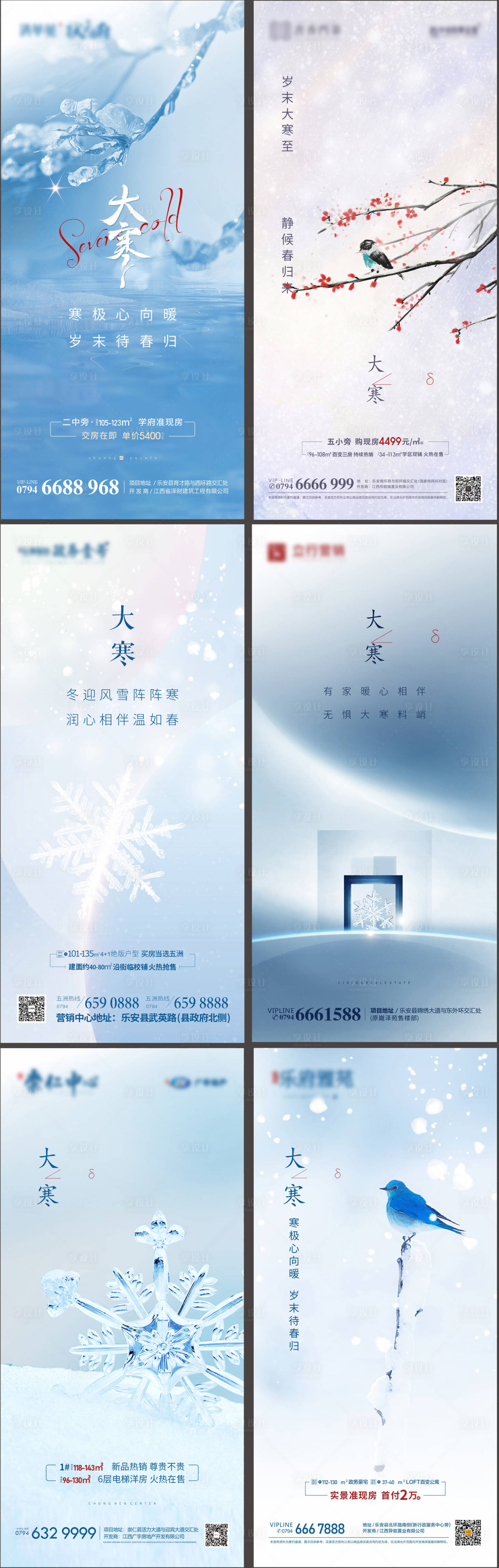 源文件下载【立冬冬至大寒小寒节气稿】编号：19830014224242211