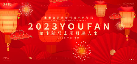 源文件下載【享設計】搜索編號：54210014116721391【元宵節年會背景板】