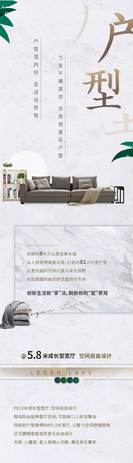 源文件下载【地产户型价值点长图】编号：44650014096625484