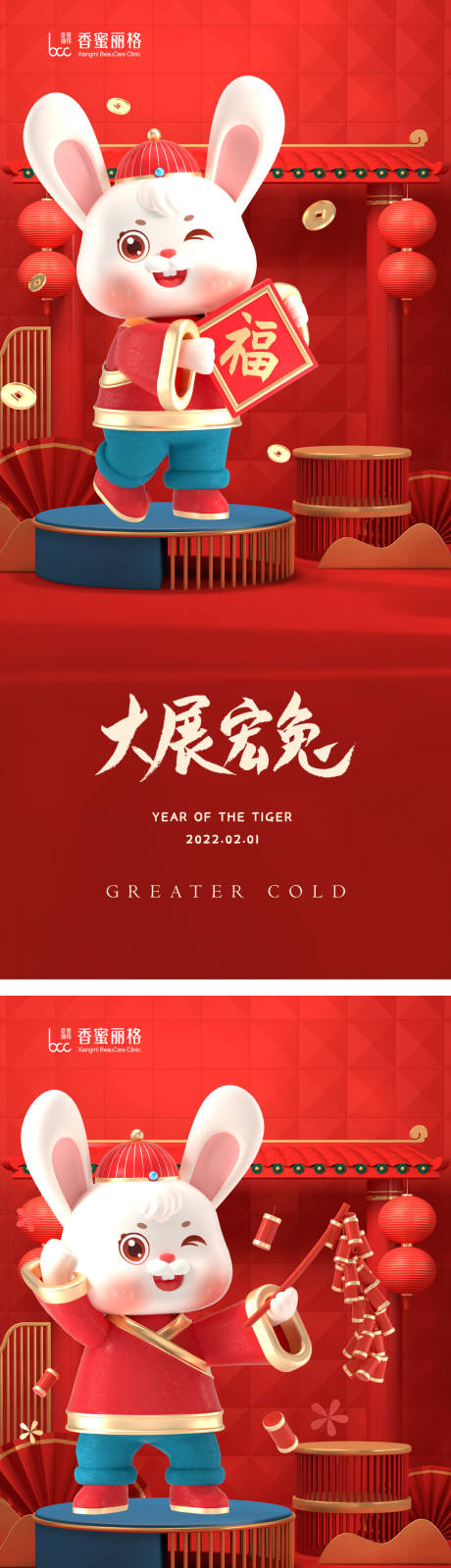 源文件下載【享設計】搜索編號：99110014116196893【兔年新年系列海報】