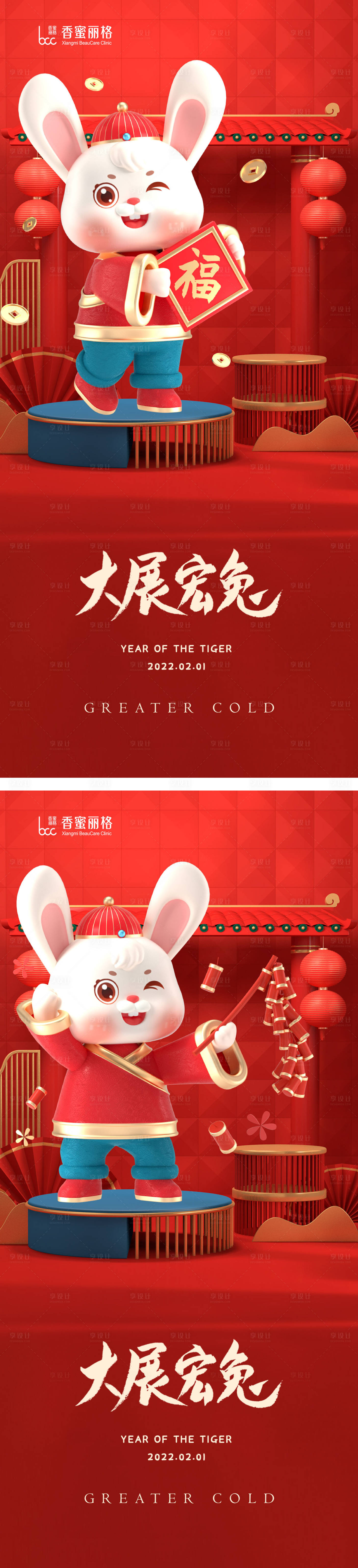 源文件下載【享設計】搜索編號：99110014116196893【兔年新年系列海報】