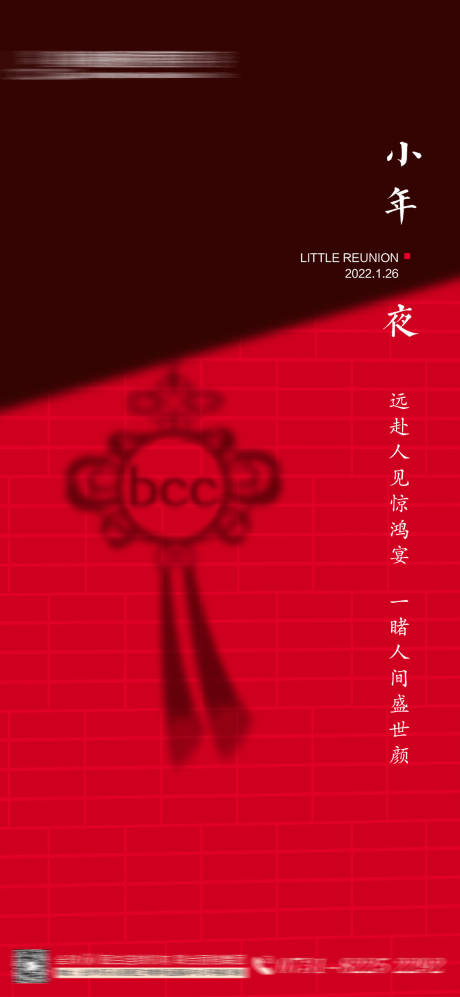 源文件下载【小年海报】编号：94970014118473973