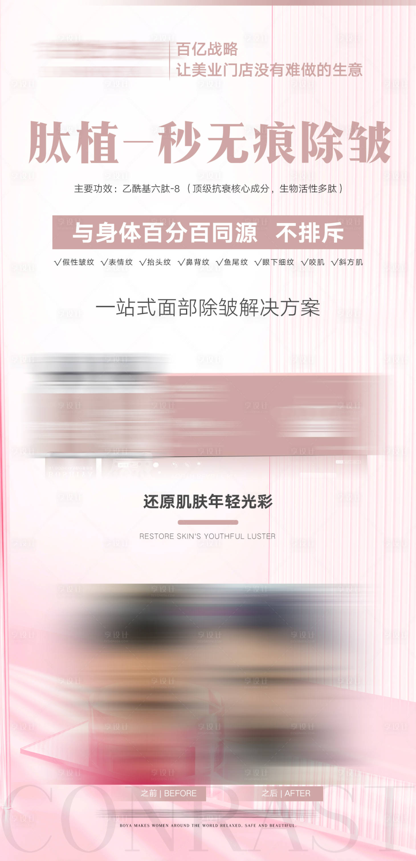 源文件下载【享设计】搜索编号：87330014220258274【轻医美祛皱产品案例对比】