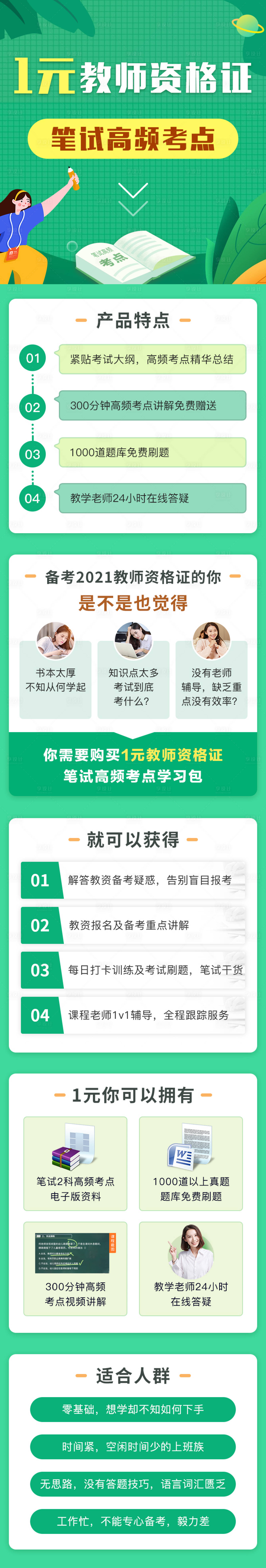 源文件下载【教师资格证H5专题设计】编号：42280014421648144