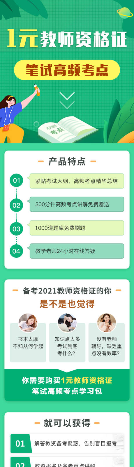 源文件下载【教师资格证H5专题设计】编号：20230131170810978