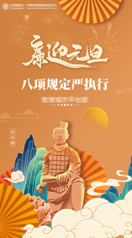 源文件下载【元旦系列海报】编号：27350014087814696