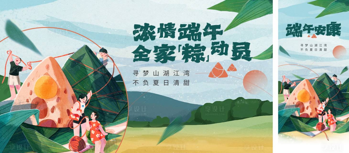 源文件下載【享設(shè)計】搜索編號：40990014072355446【端午節(jié)活動主畫面】