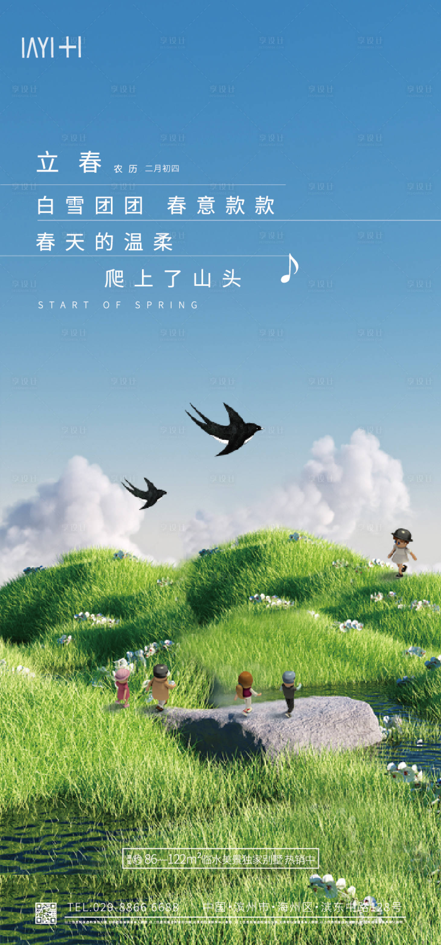 源文件下载【享设计】搜索编号：20280014211555680【立春 】