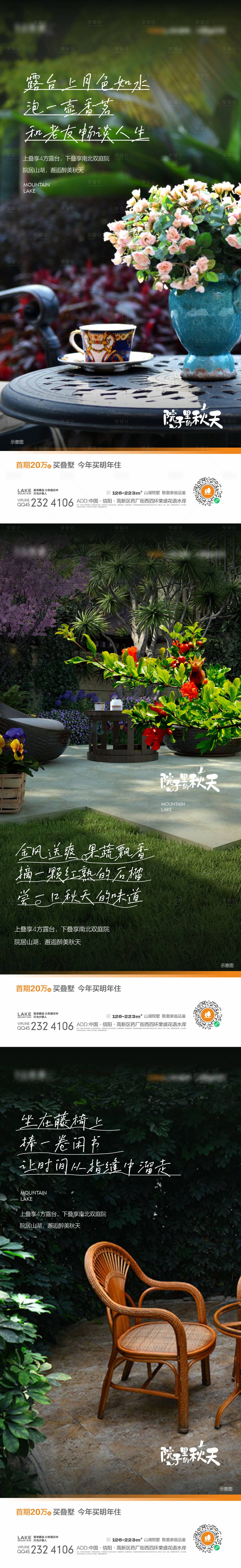 源文件下载【院子露台海报】编号：46880014174044529