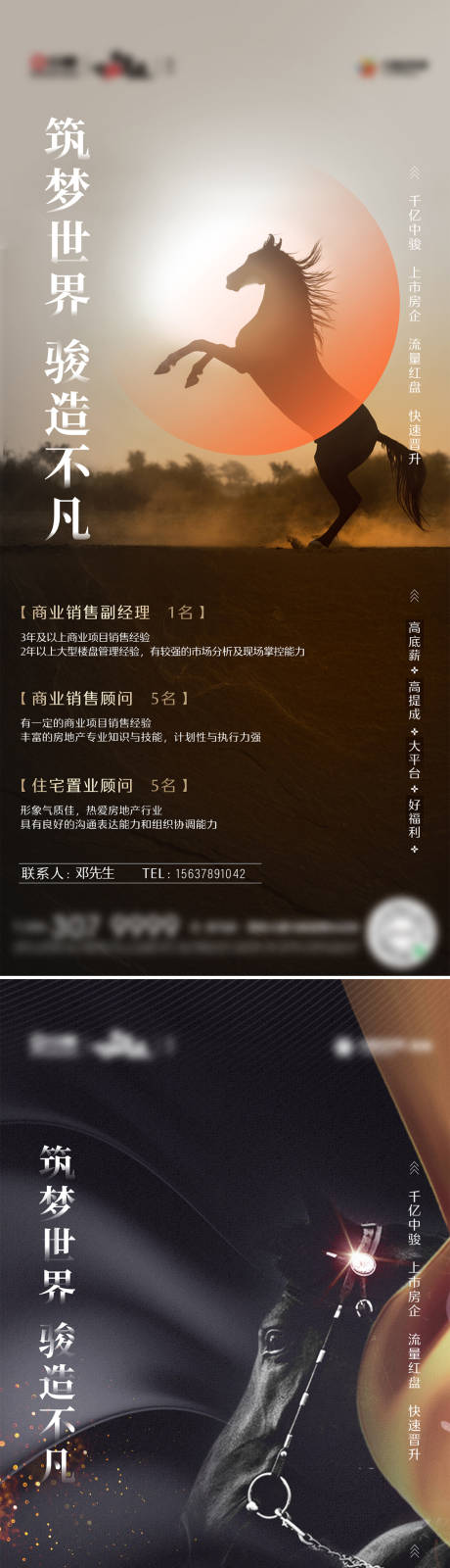 源文件下载【招聘系列海报】编号：93900014093342957