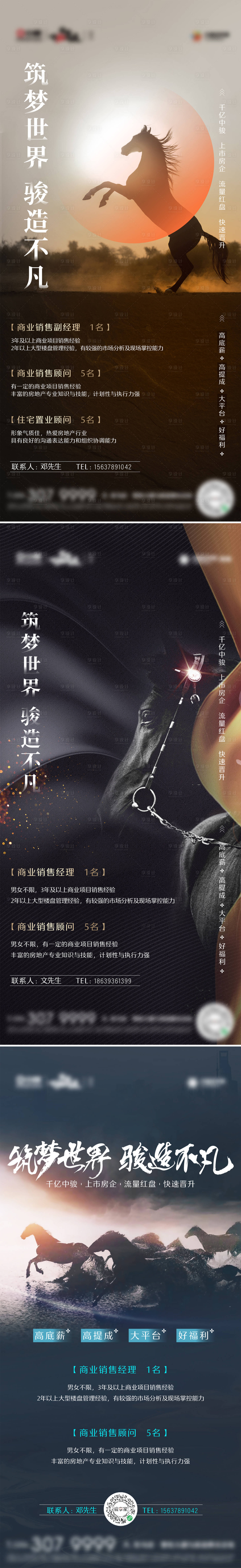 源文件下載【享設計】搜索編號：93900014093342957【招聘系列海報】