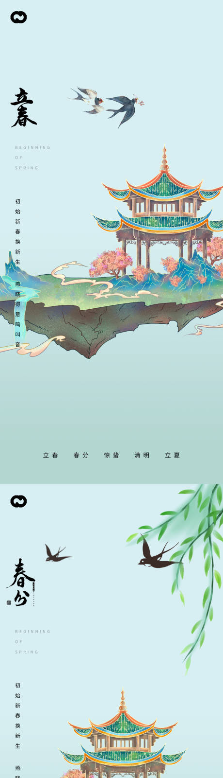 源文件下载【立春春分节气海报】编号：22870014262506901