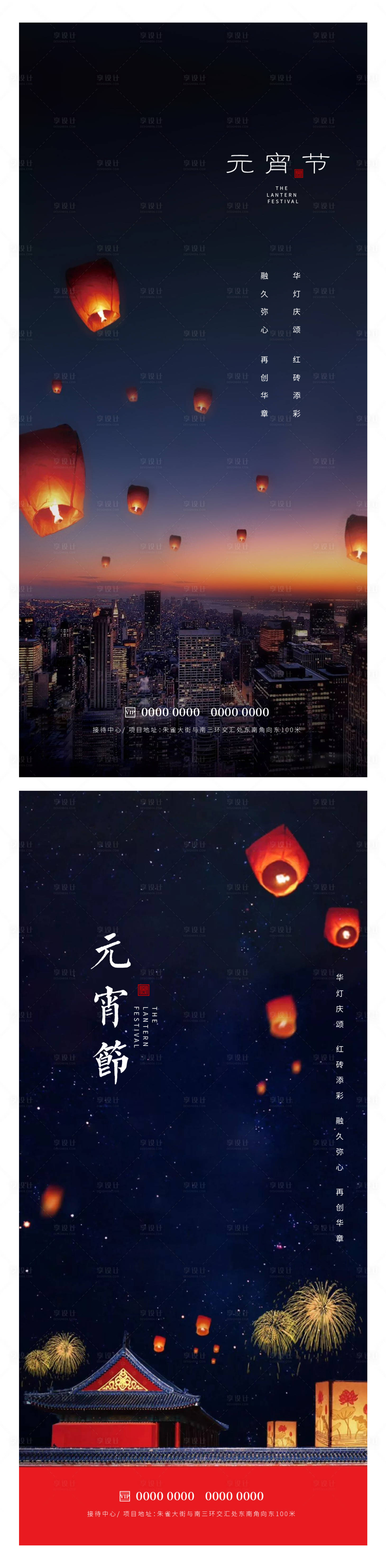 源文件下载【享设计】搜索编号：44420014424653919【元宵节】