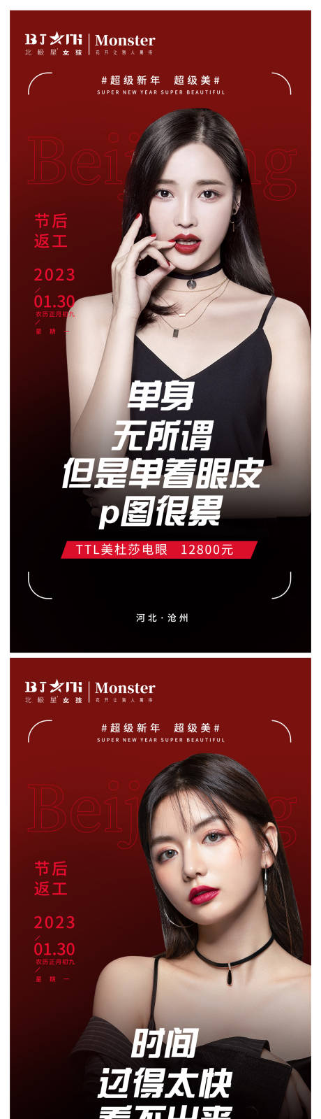 源文件下载【医美整形春节复工抗衰活动海报】编号：88070014276648437