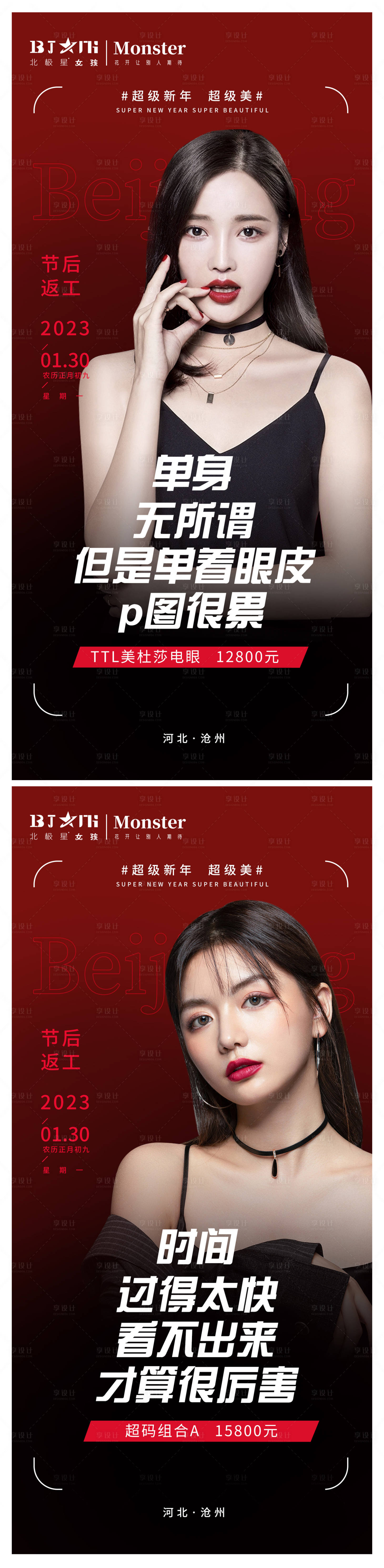 源文件下載【享設(shè)計】搜索編號：88070014276648437【醫(yī)美整形春節(jié)復(fù)工抗衰活動海報】