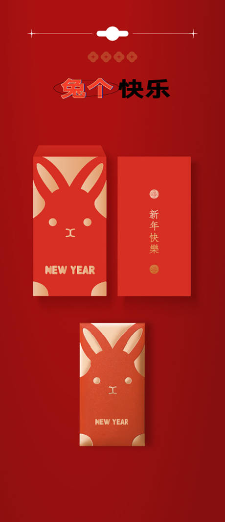 源文件下载【兔年红包】编号：89470014087414187