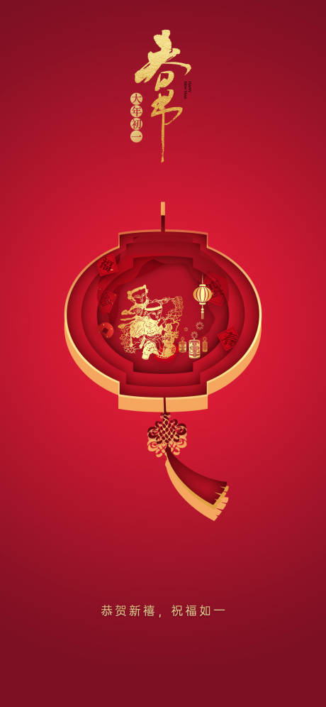 源文件下载【享设计】搜索编号：79150014312843773【春节海报】