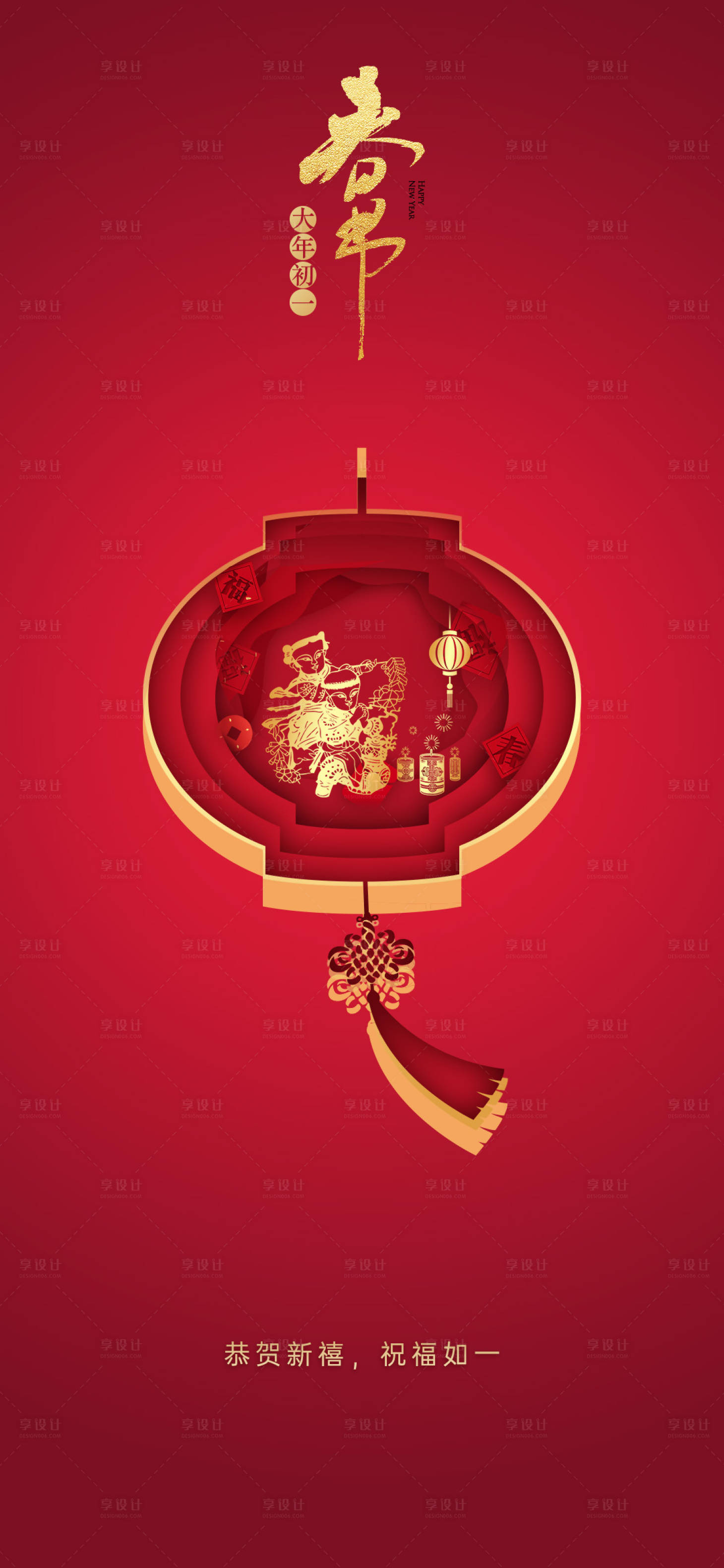 源文件下载【享设计】搜索编号：79150014312843773【春节海报】