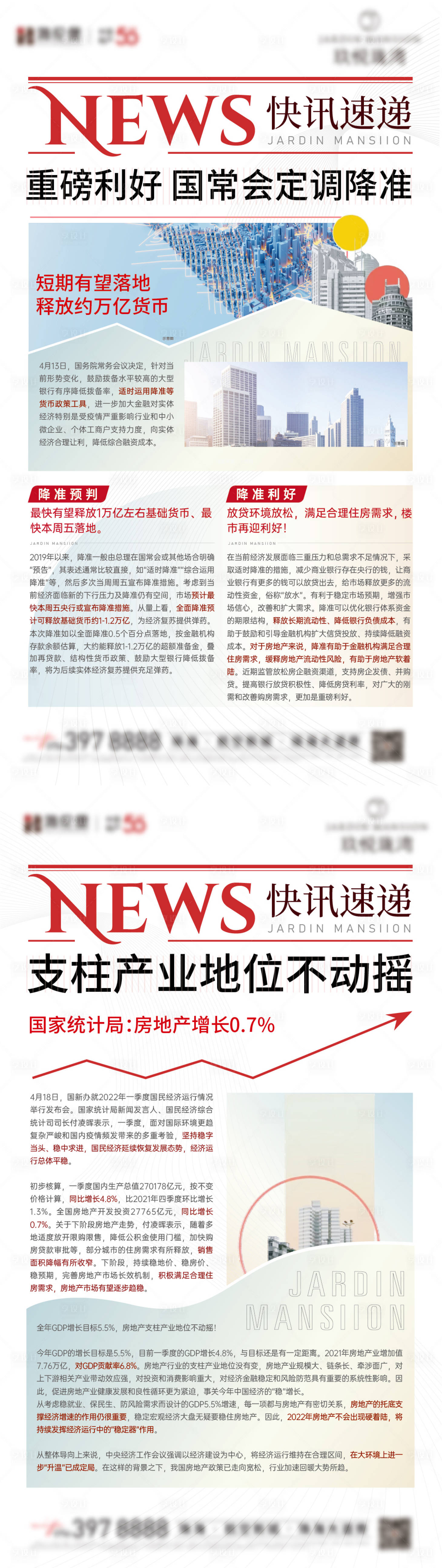 源文件下載【享設計】搜索編號：12720014231951232【新聞政策海報】