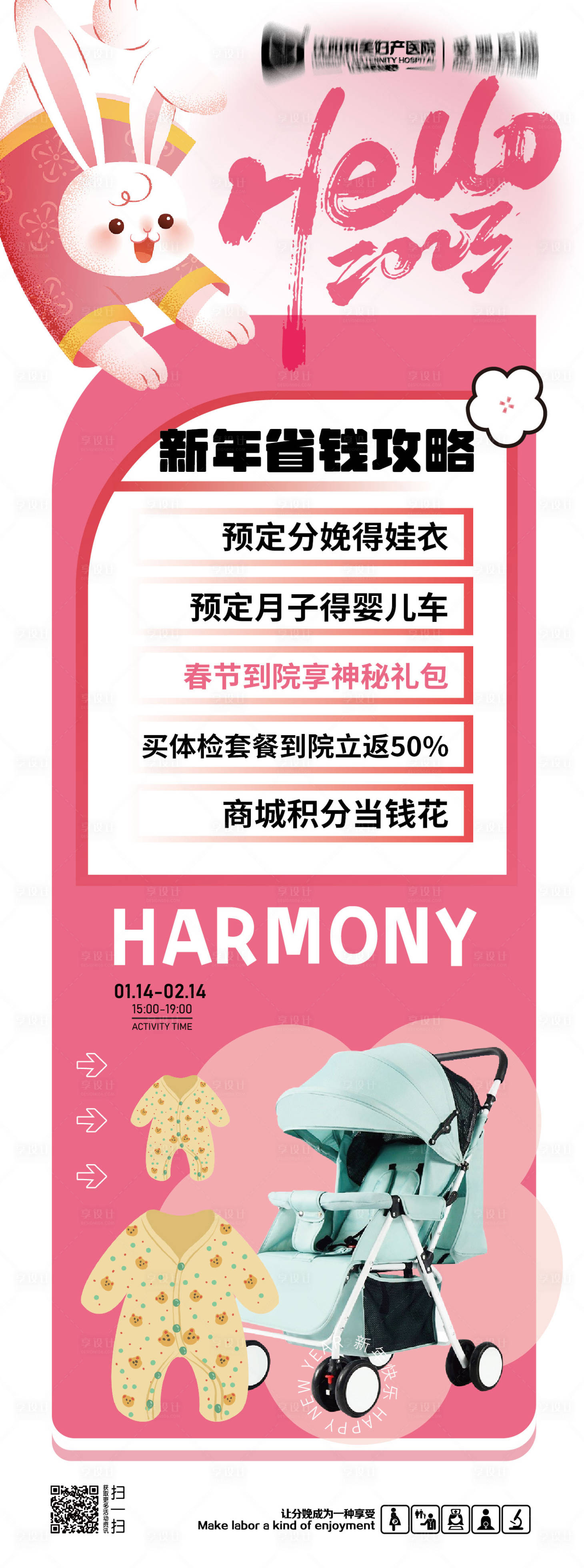 源文件下載【享設計】搜索編號：25520014265044077【婦產醫院春節省錢攻略長圖海報】