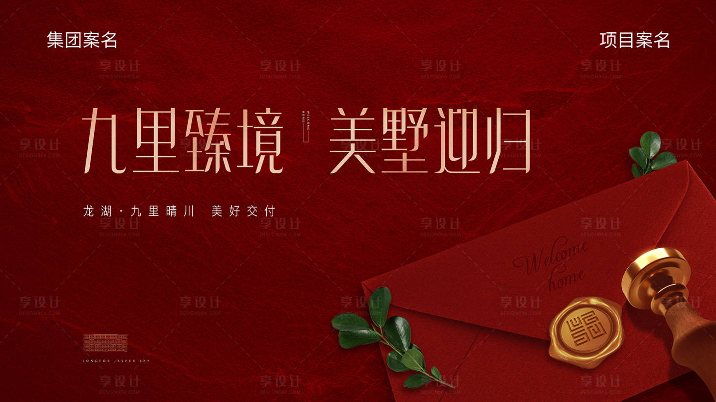源文件下载【享设计】搜索编号：62050014102227188【地产现代风交付主画面】