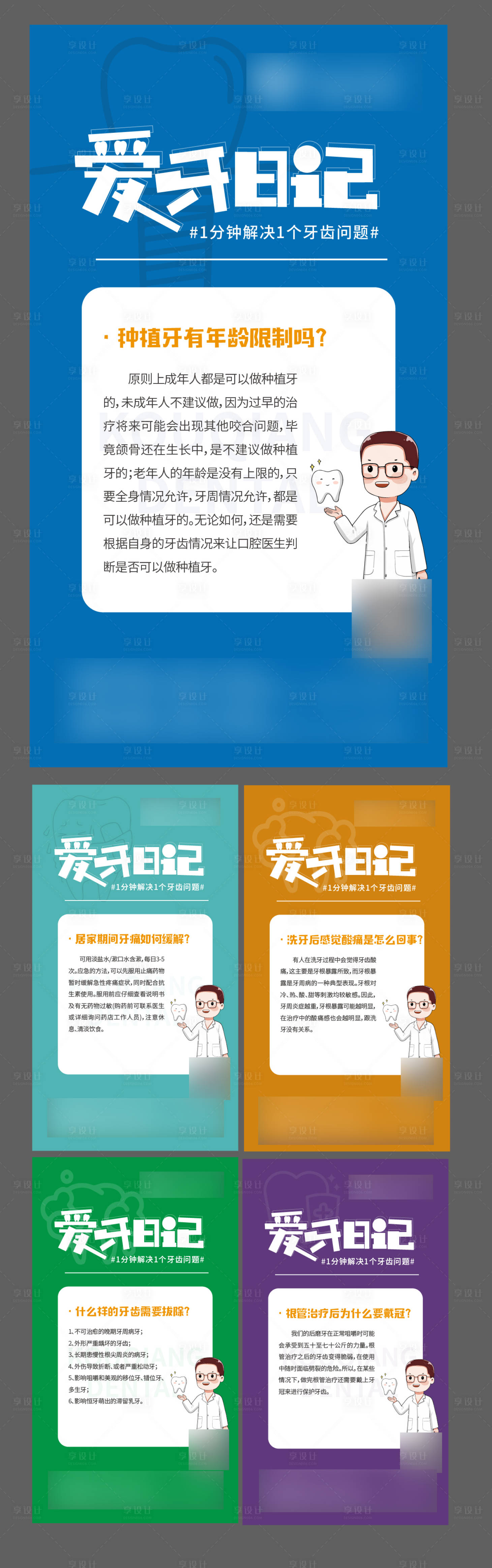 源文件下载【医美口腔早安系列微信海报】编号：40460014288746845