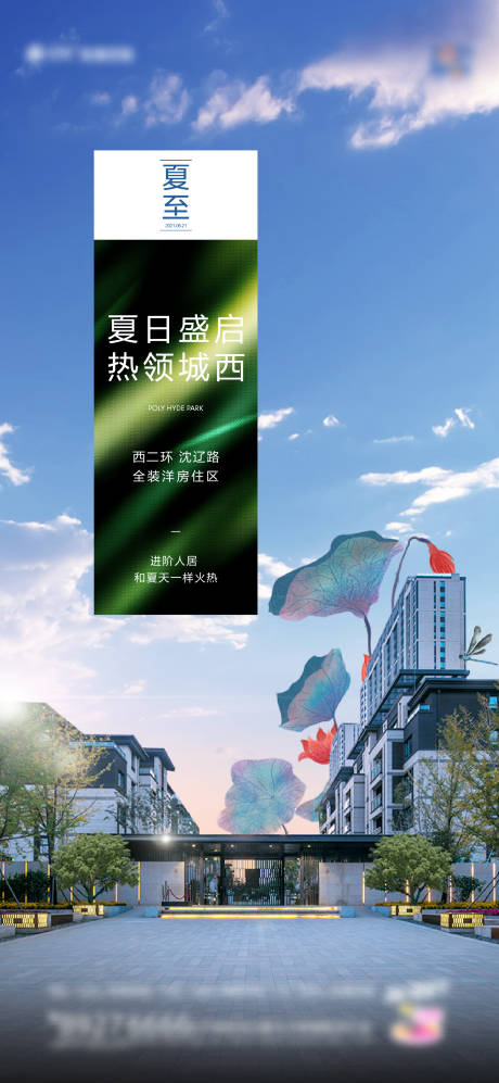 源文件下載【夏至海報(bào)】編號(hào)：62910014144608257