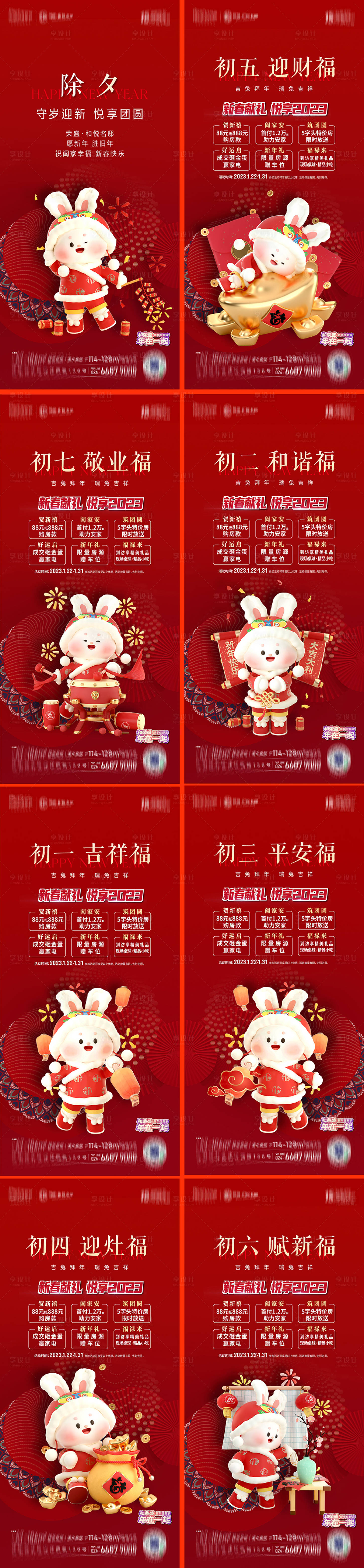 源文件下載【享設(shè)計(jì)】搜索編號(hào)：30600014292345679【過年民俗海報(bào)】