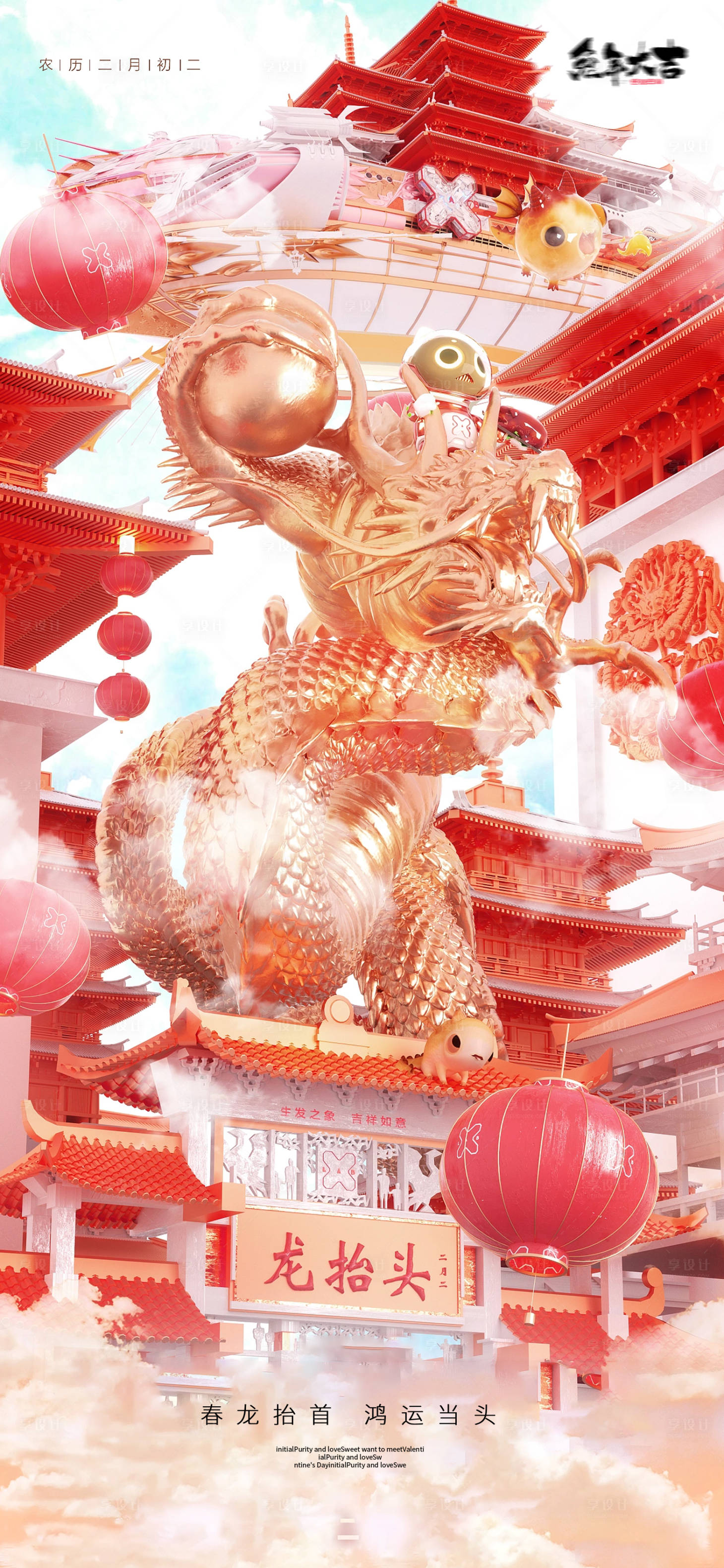 源文件下載【享設計】搜索編號：69620014340649622【龍抬頭海報】